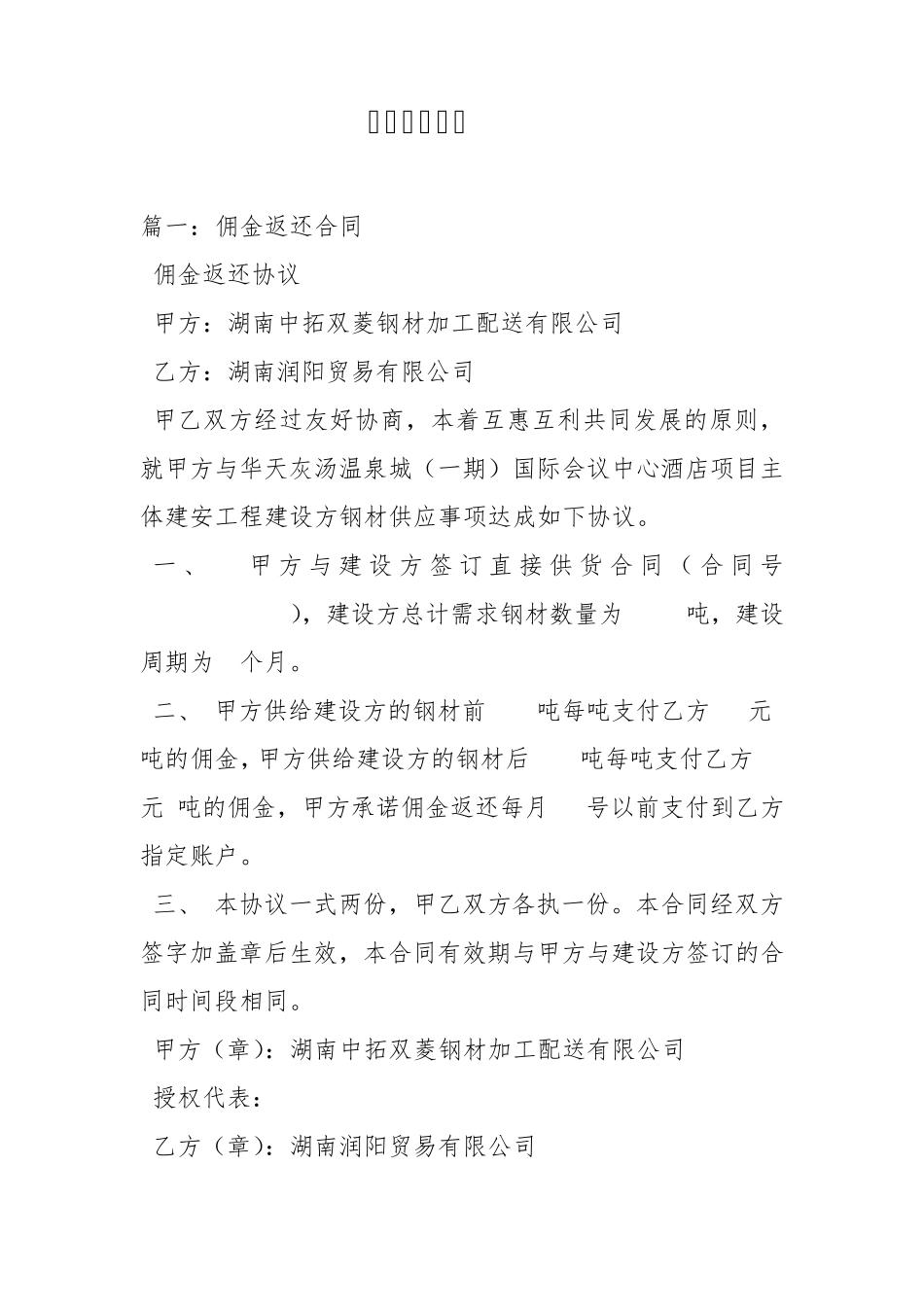 佣金返还协议_第1页