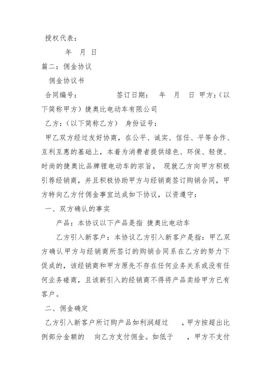 佣金返还协议_第2页