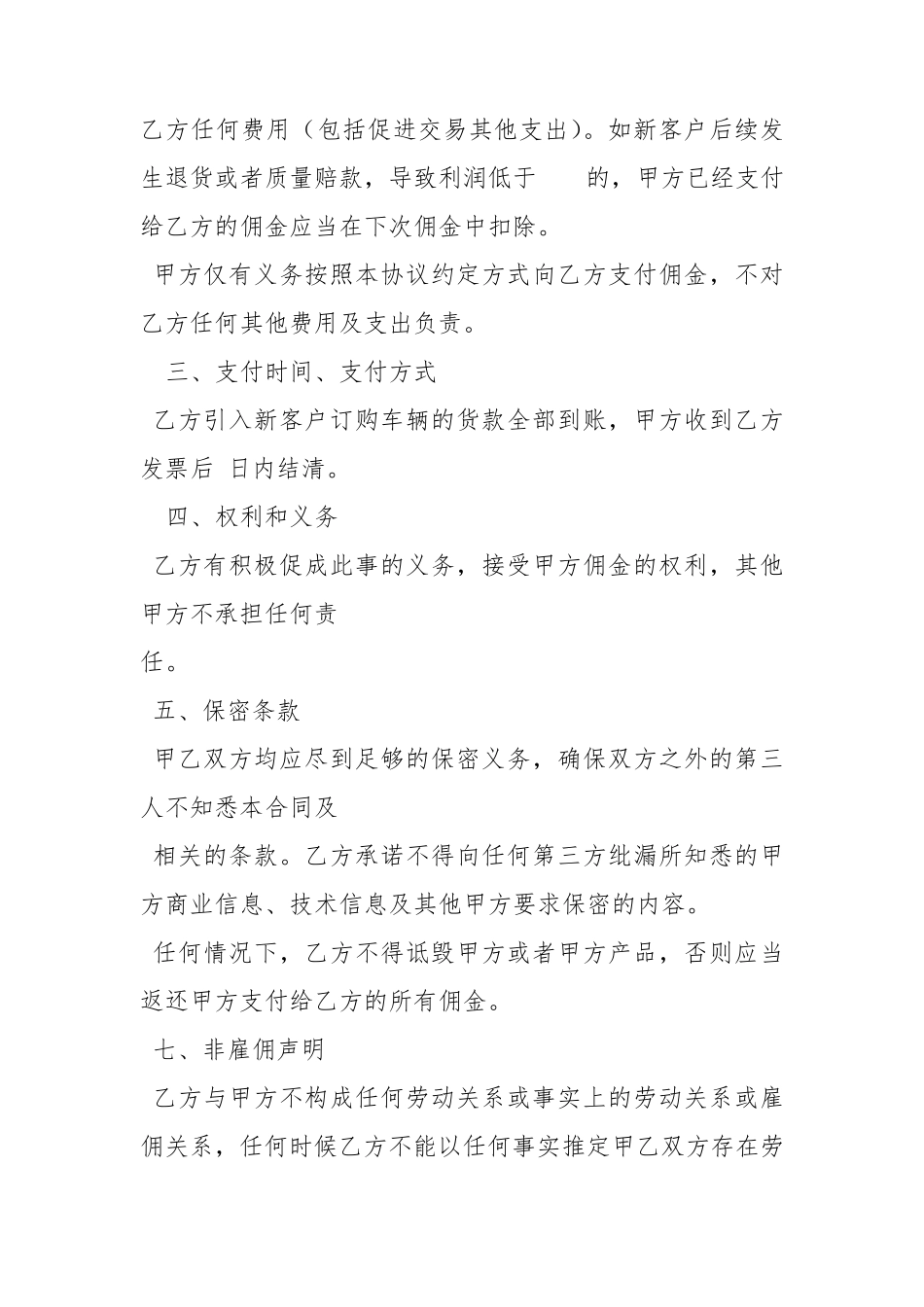 佣金返还协议_第3页