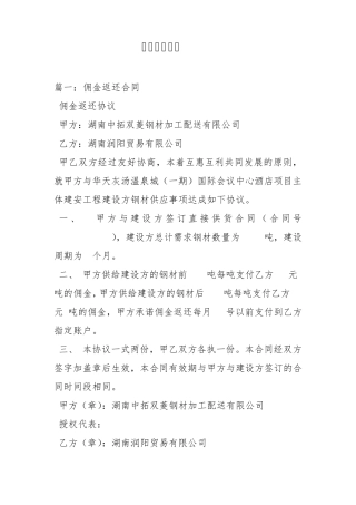 佣金返还协议