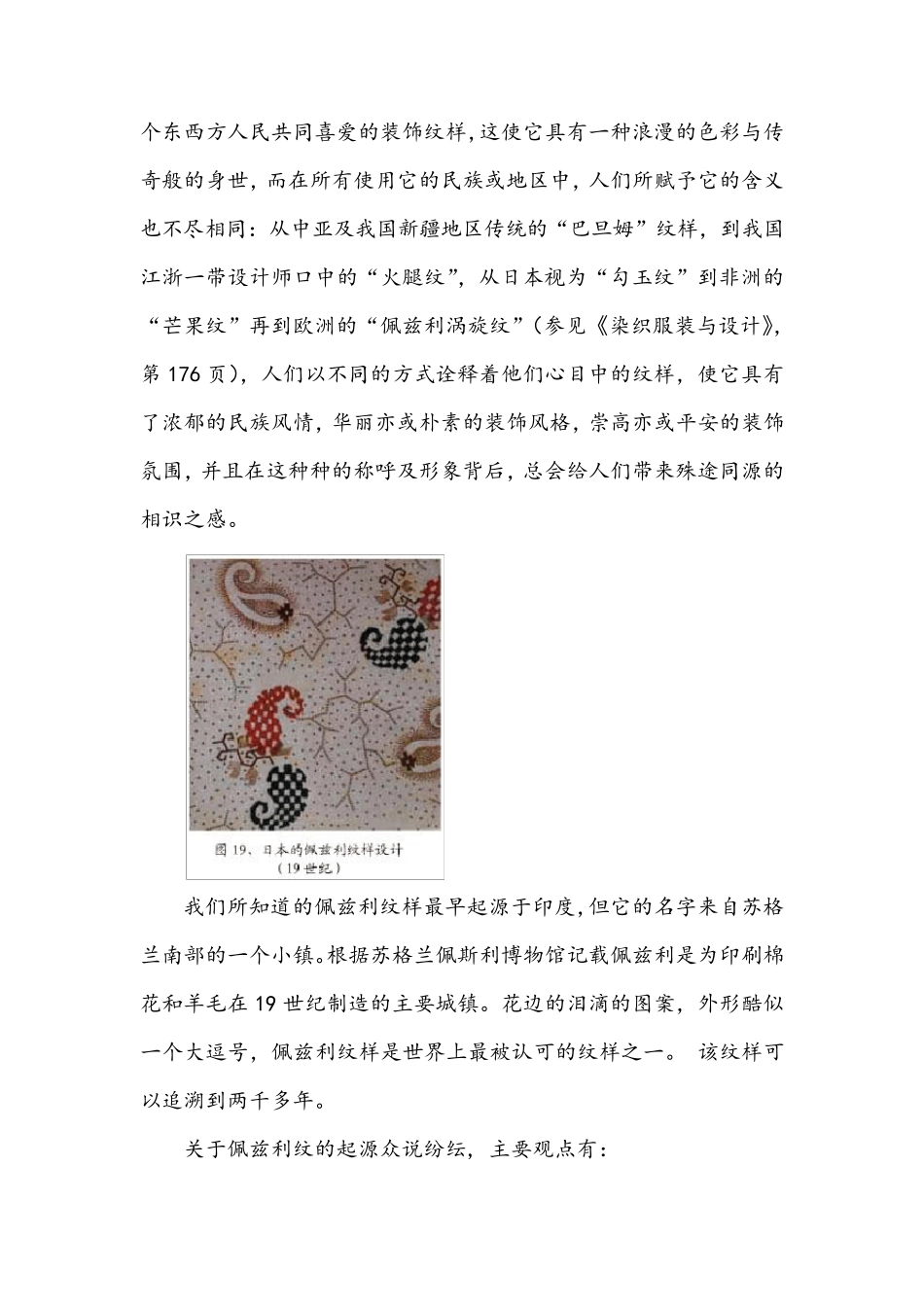 佩兹利纹样的演变_第2页