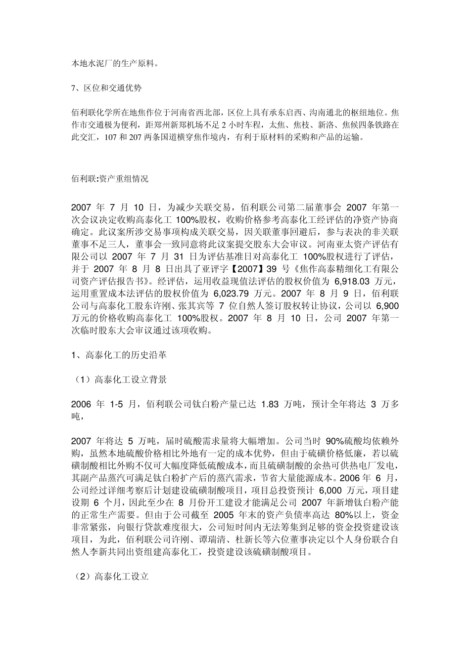 佰利联：竞争优势_第3页