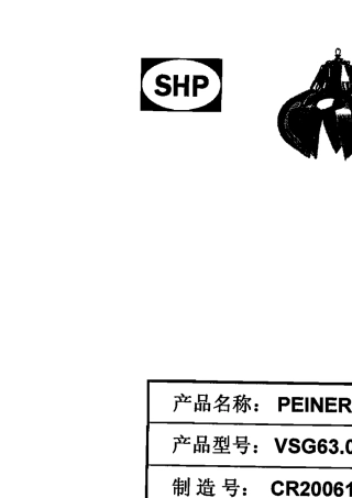 佩纳抓斗操作使用说明书
