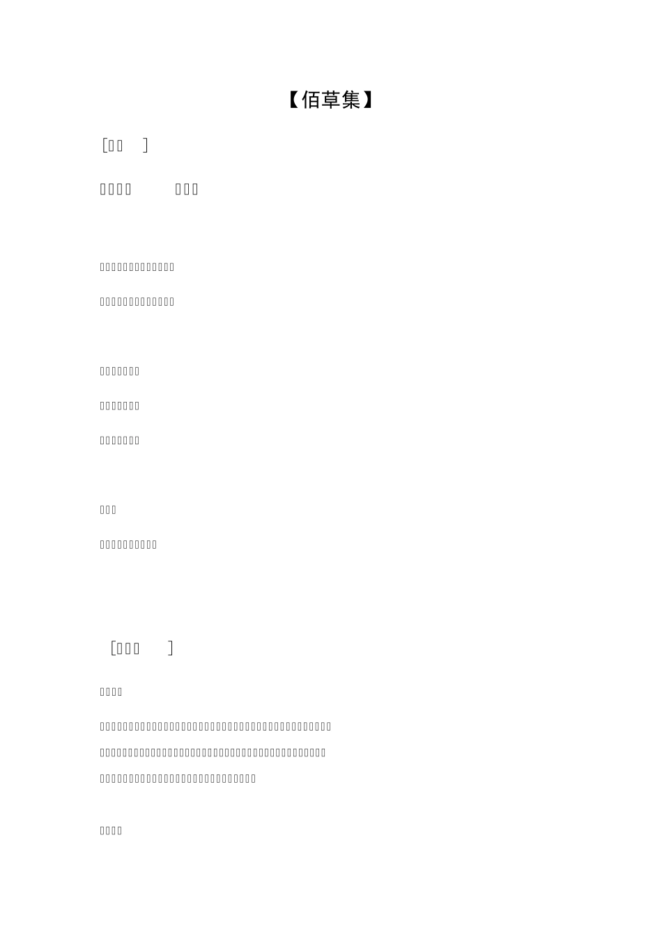 佰草集_产品宣传册_第1页