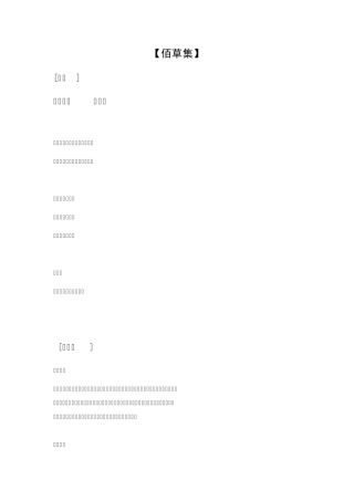 佰草集_产品宣传册