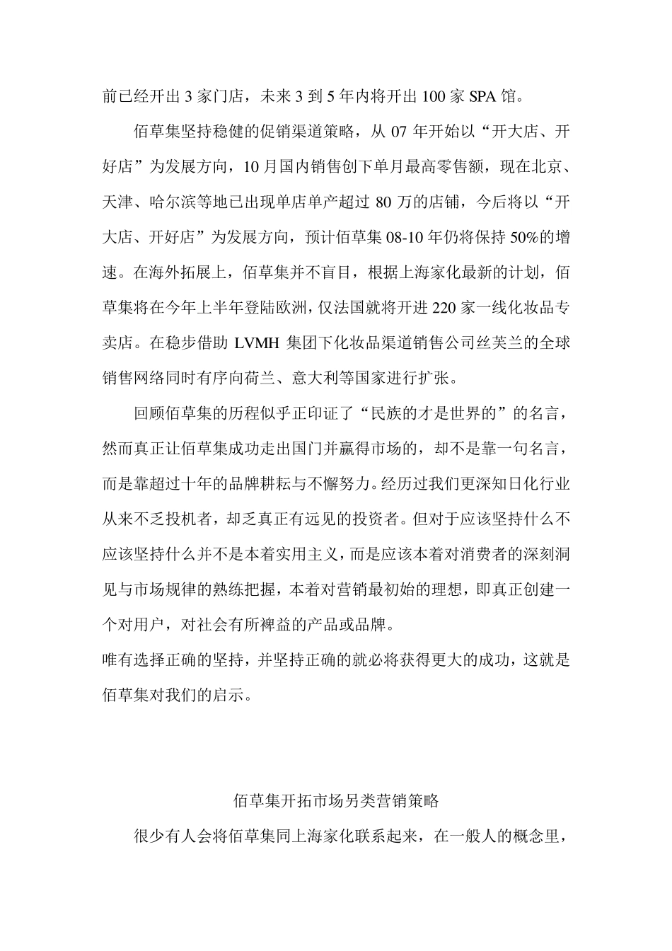 佰草集的营销策略_第3页