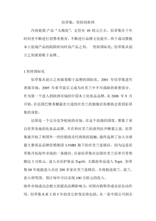 佰草集的营销策略