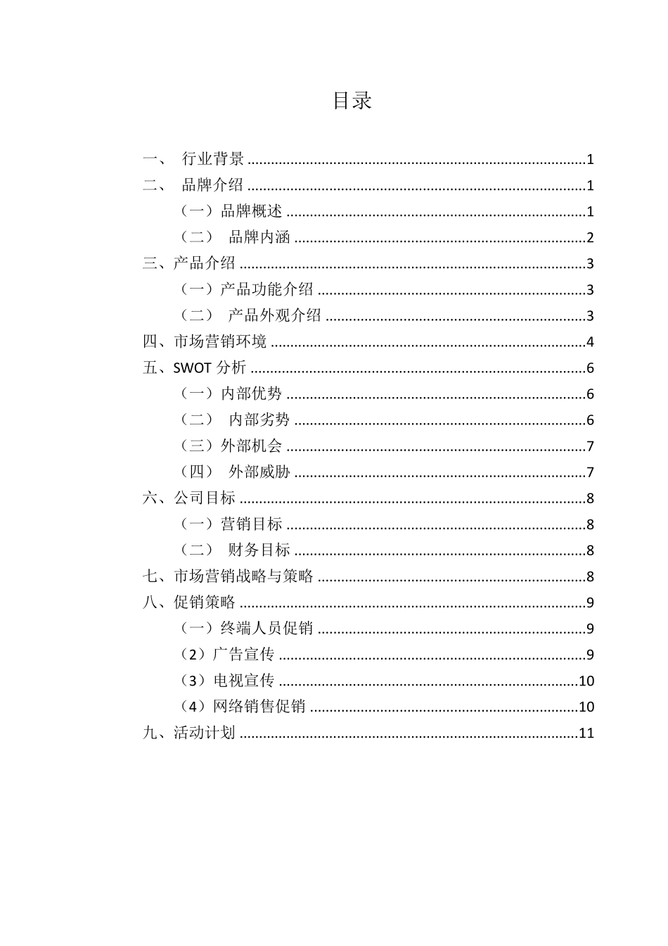 佰草集营销方案_第2页