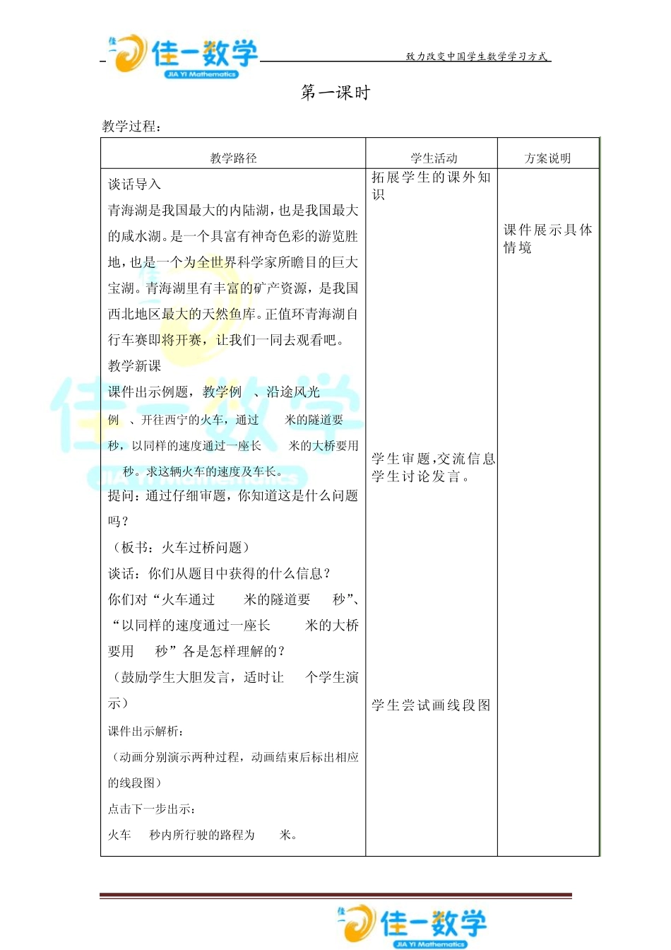 佳一数学暑假教案5升610行程问题_第2页