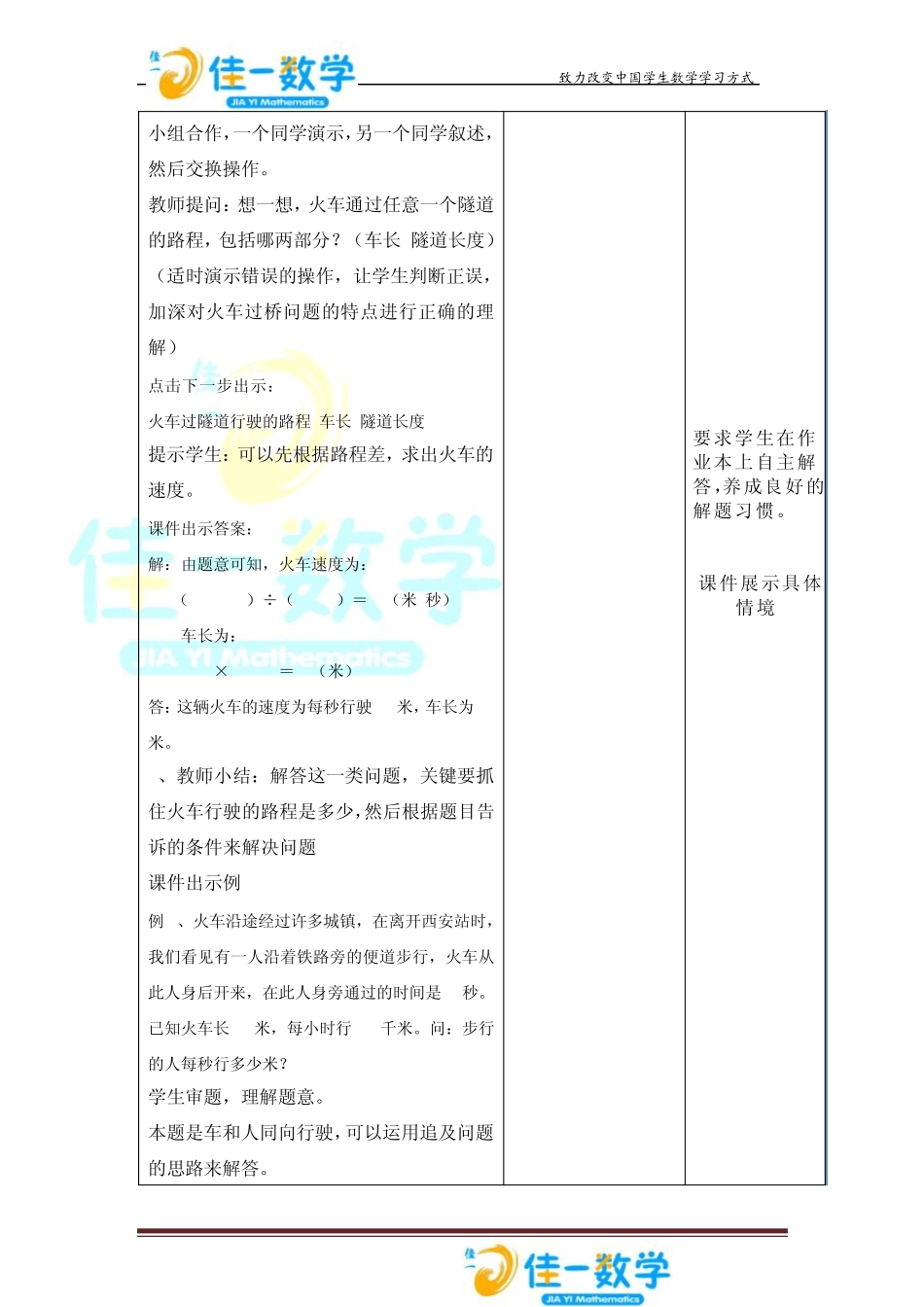 佳一数学暑假教案5升610行程问题_第3页