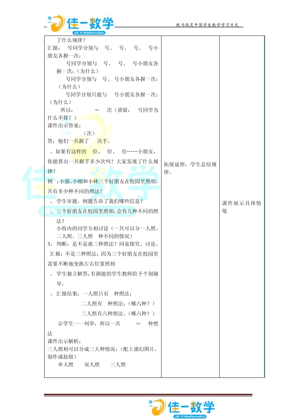 佳一数学暑假教案5升612巧妙计数_第3页