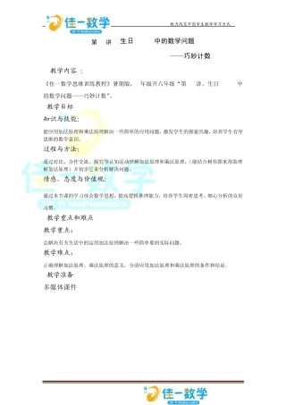 佳一数学暑假教案5升612巧妙计数