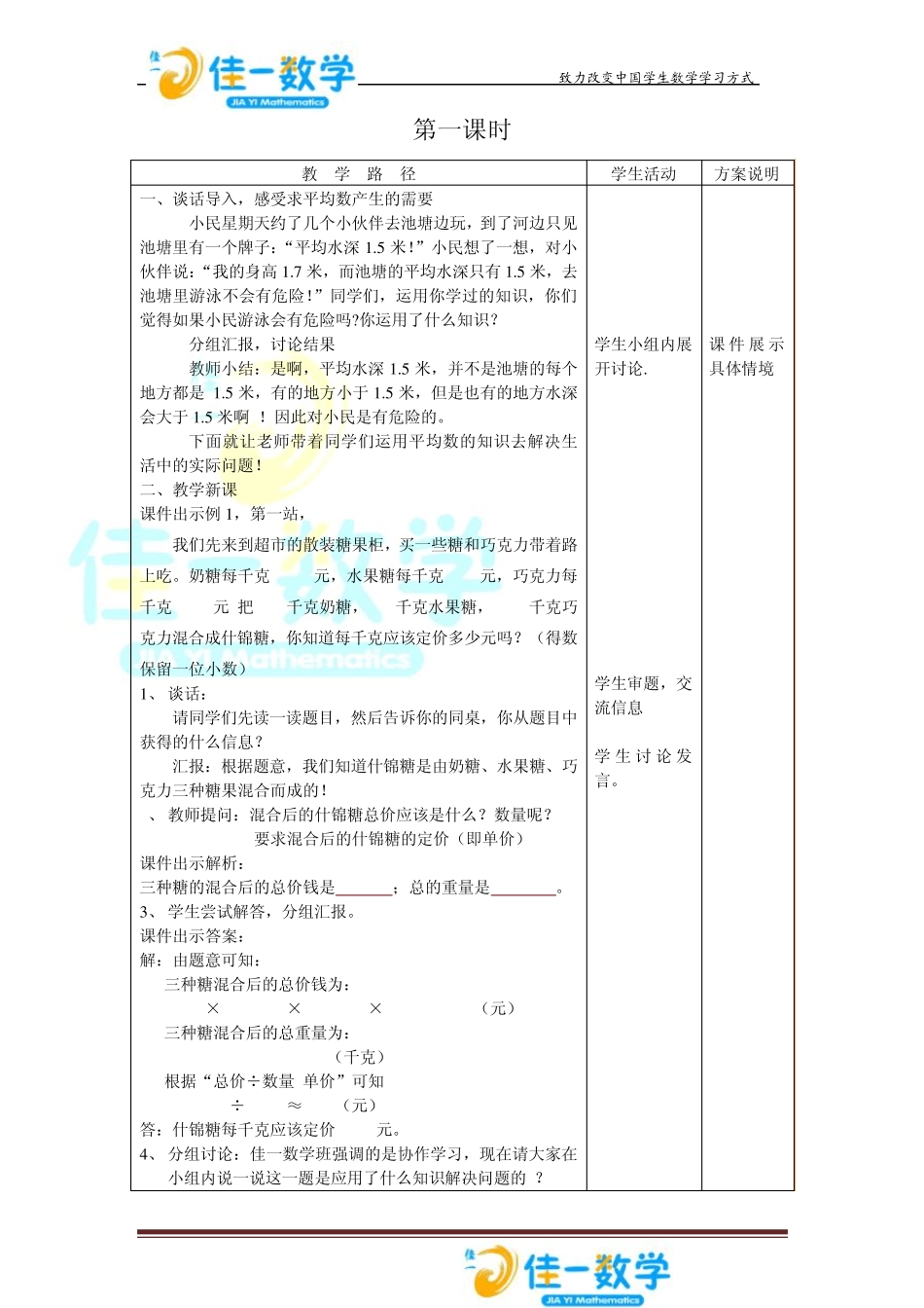 佳一数学暑假教案5升68生活中的平均数_第2页