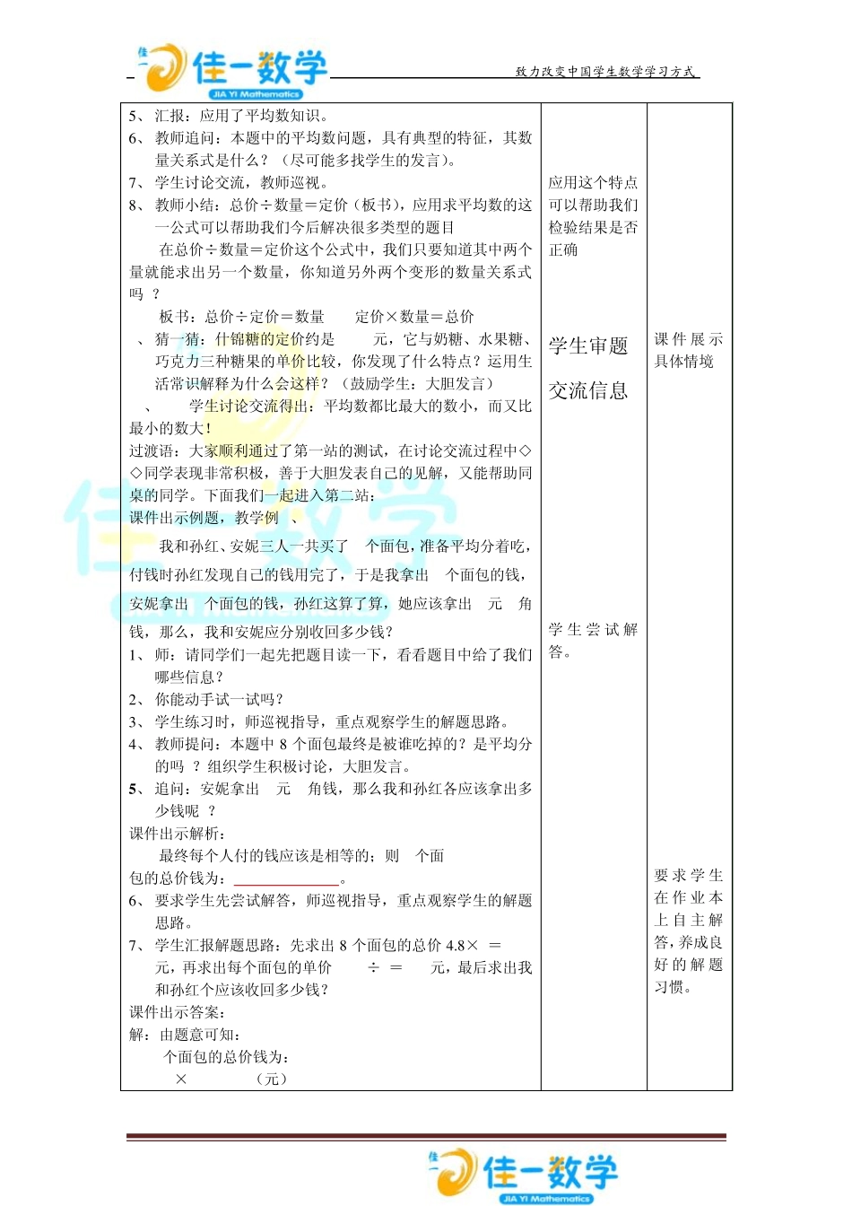 佳一数学暑假教案5升68生活中的平均数_第3页