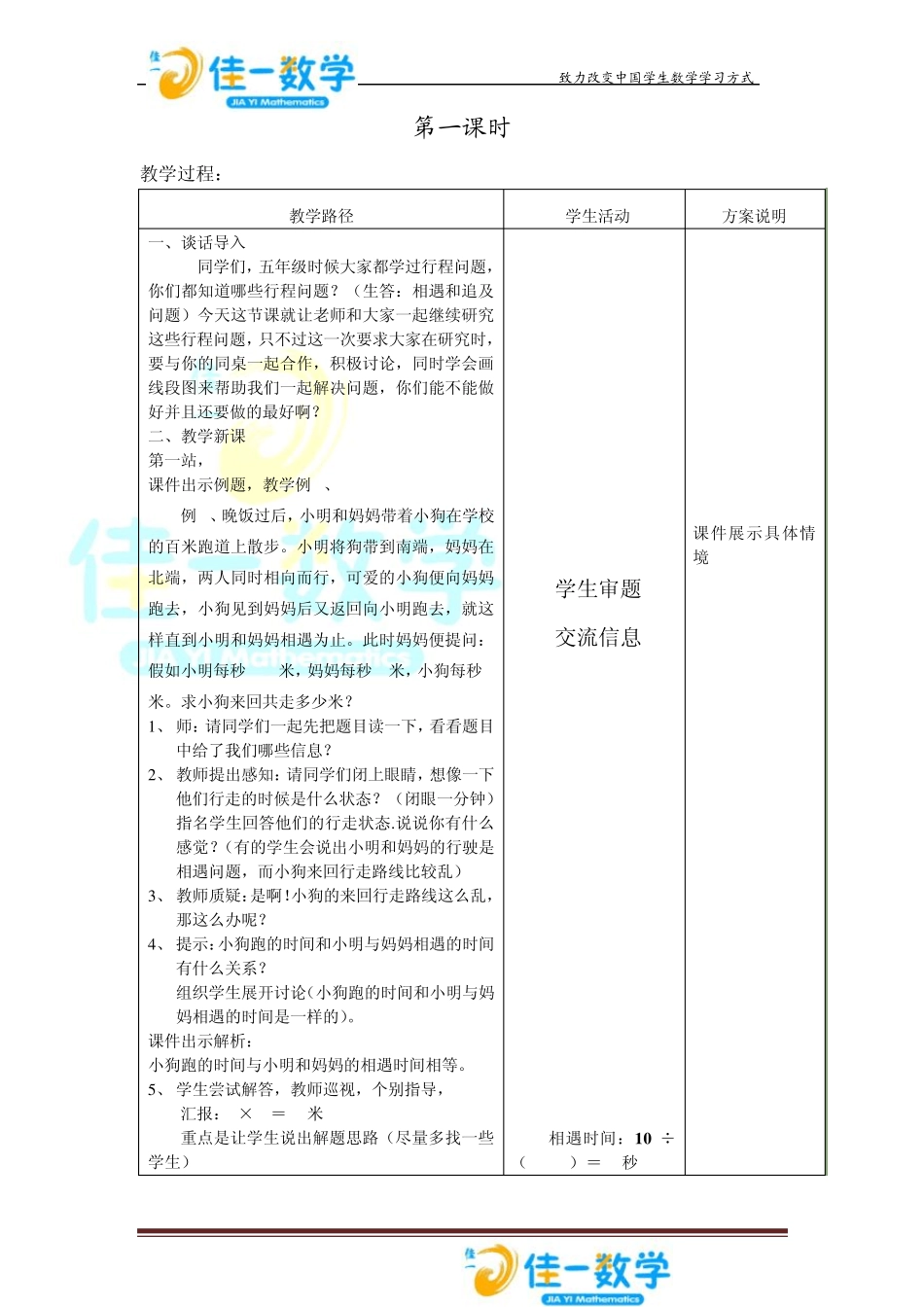 佳一数学暑假教案5升69行程问题_第2页