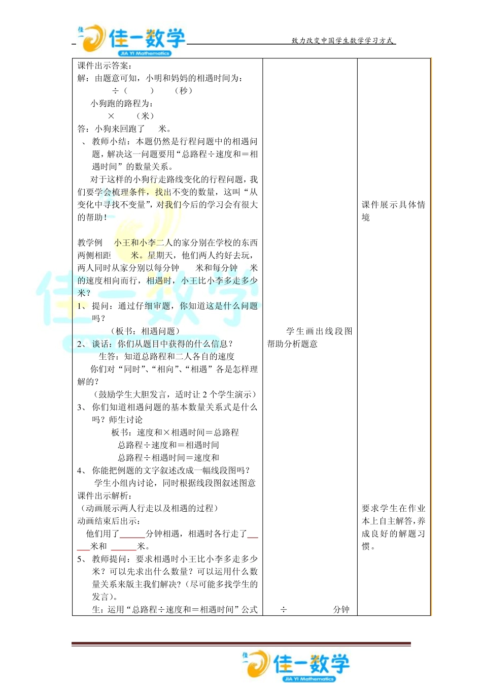 佳一数学暑假教案5升69行程问题_第3页