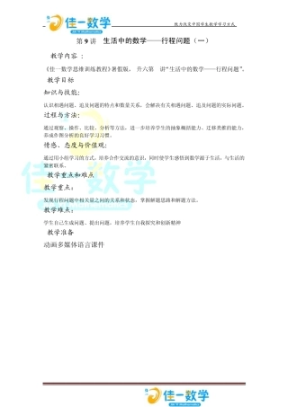 佳一数学暑假教案5升69行程问题