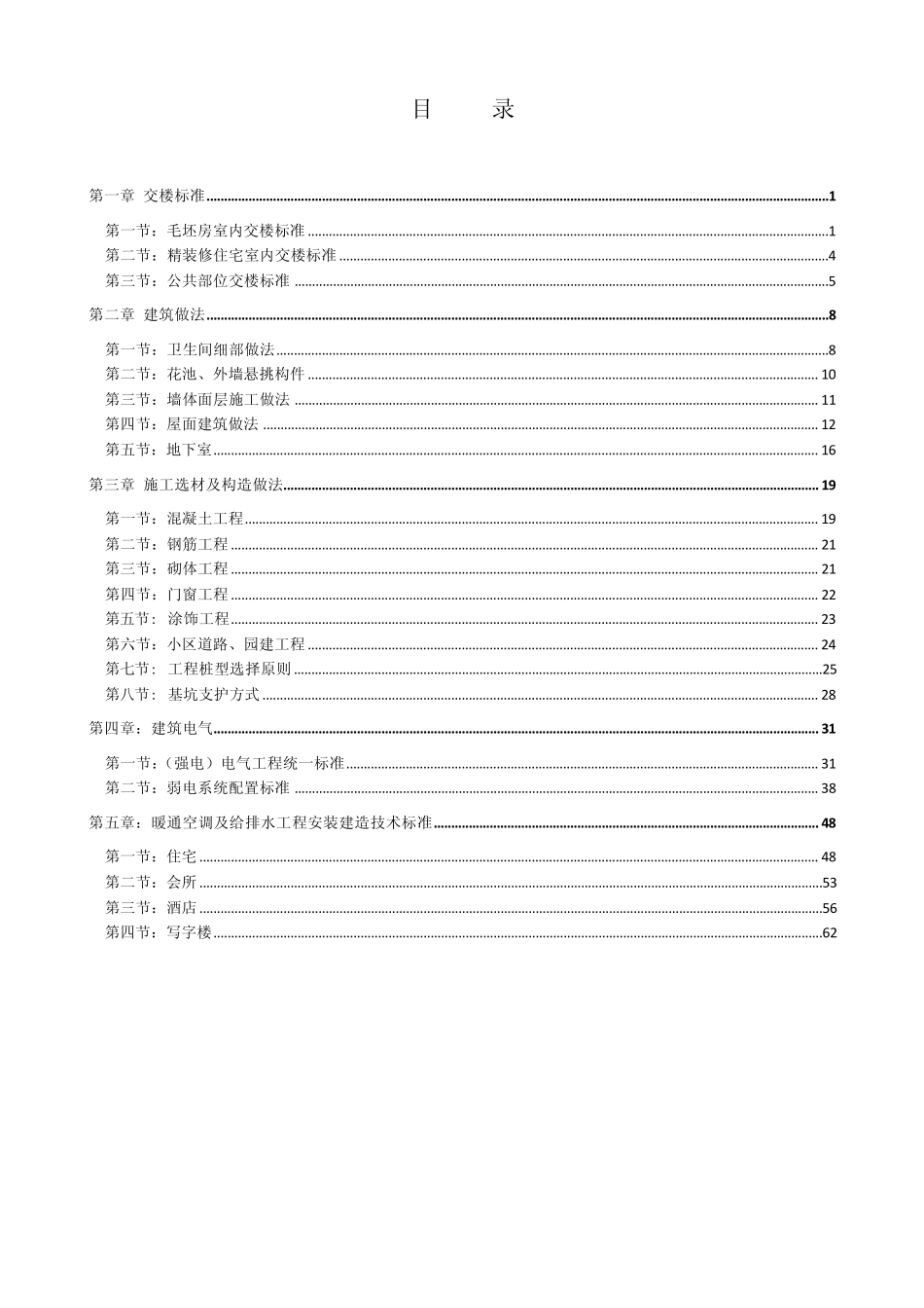 佳兆业建造统一标准(华南区)_第2页