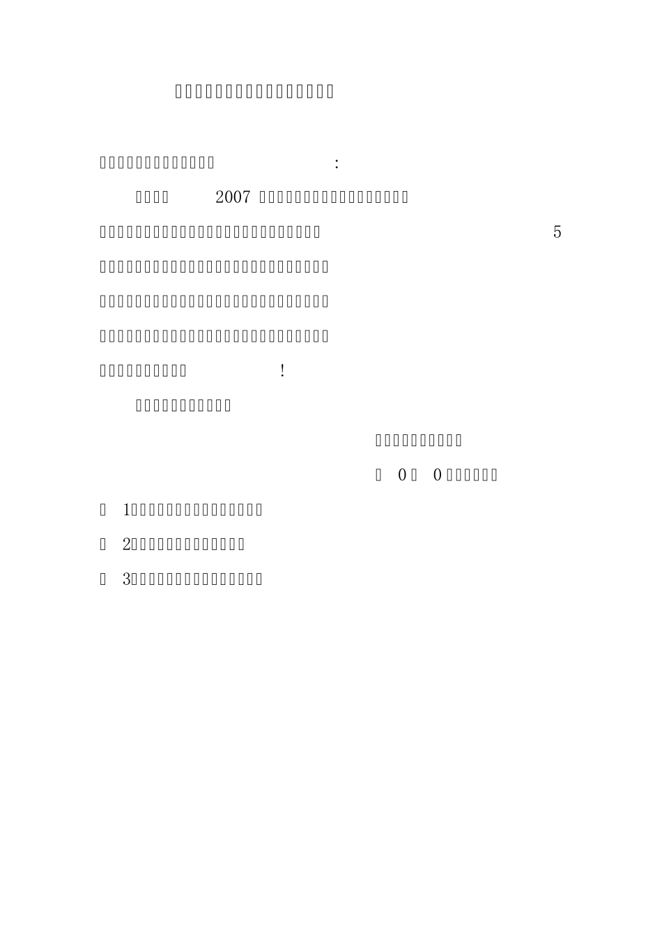 佳兴煤矿恢复建设申请报告2010.7.15_第2页