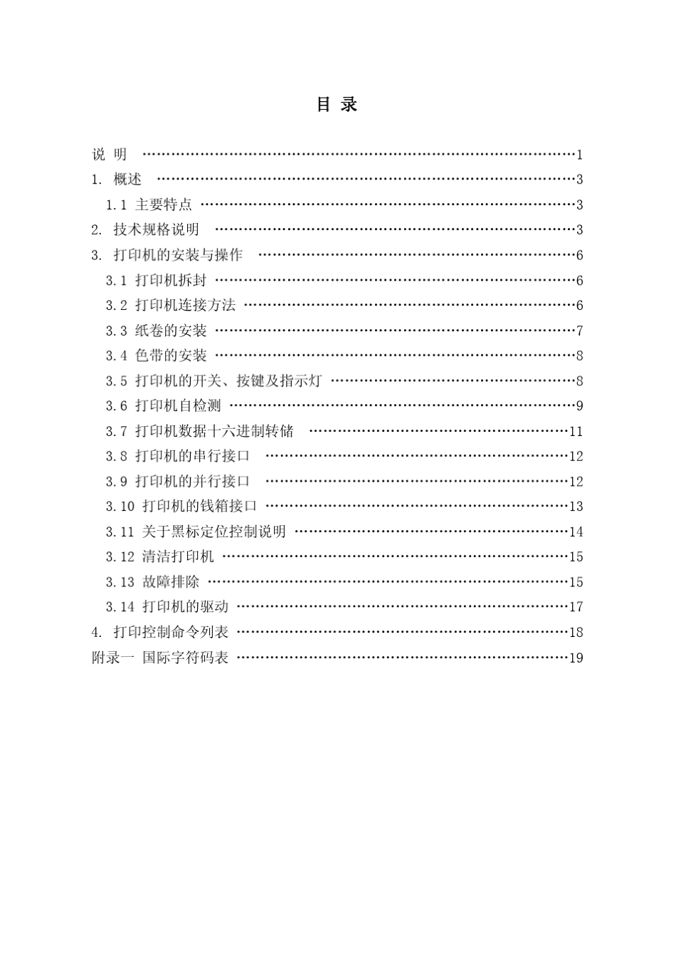 佳博GP76XX针式打印机安装使用手册_第2页