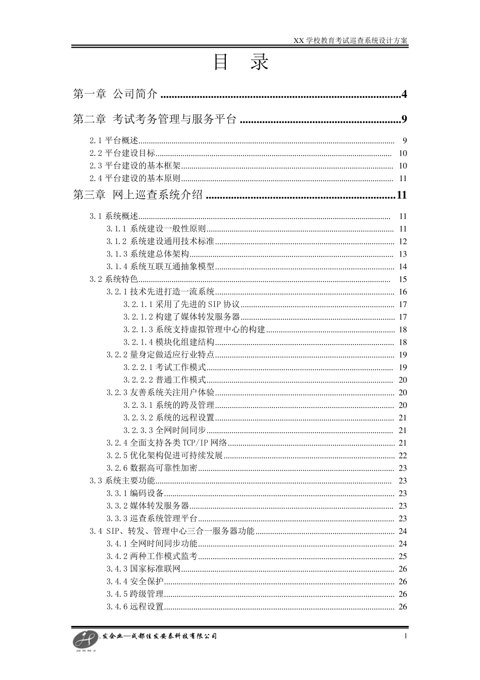 佳发教育考试网上巡查系统_第2页