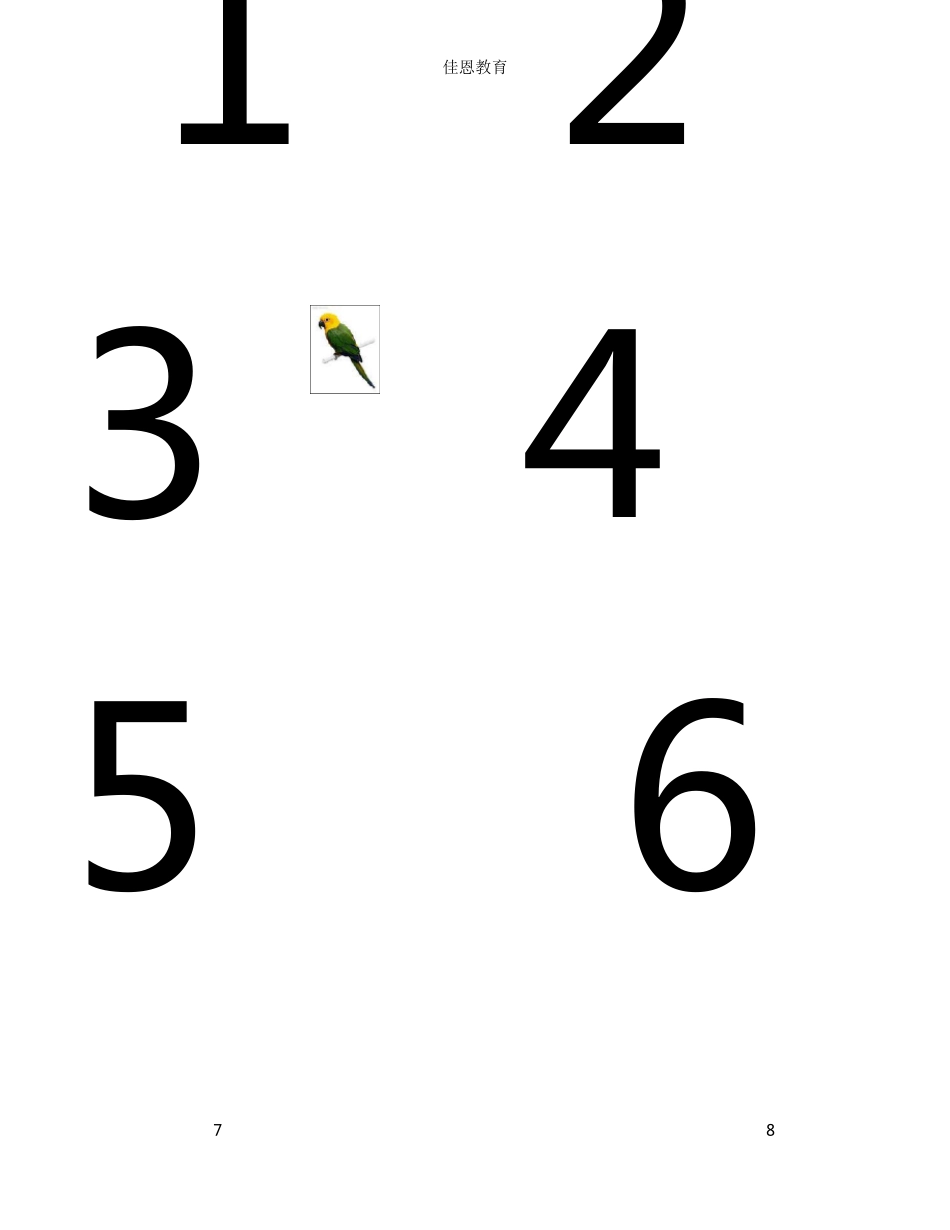 佳恩教育幼儿识字卡片(可打印)_第1页