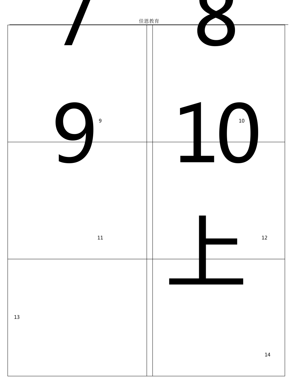 佳恩教育幼儿识字卡片(可打印)_第2页