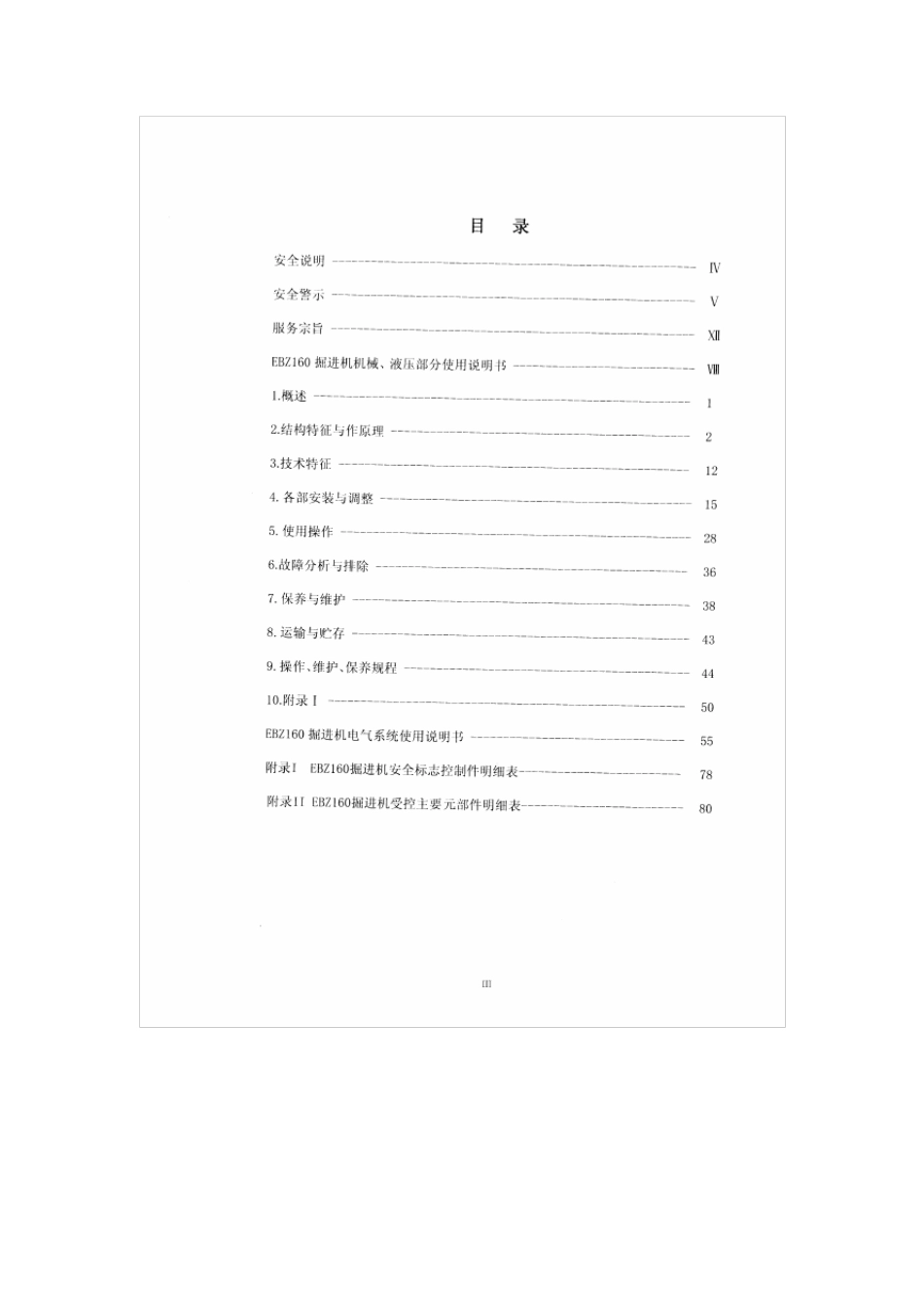 佳木斯160掘进机_第3页