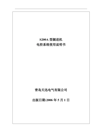 佳木斯EBZ00A掘进机电控系统使用说明书