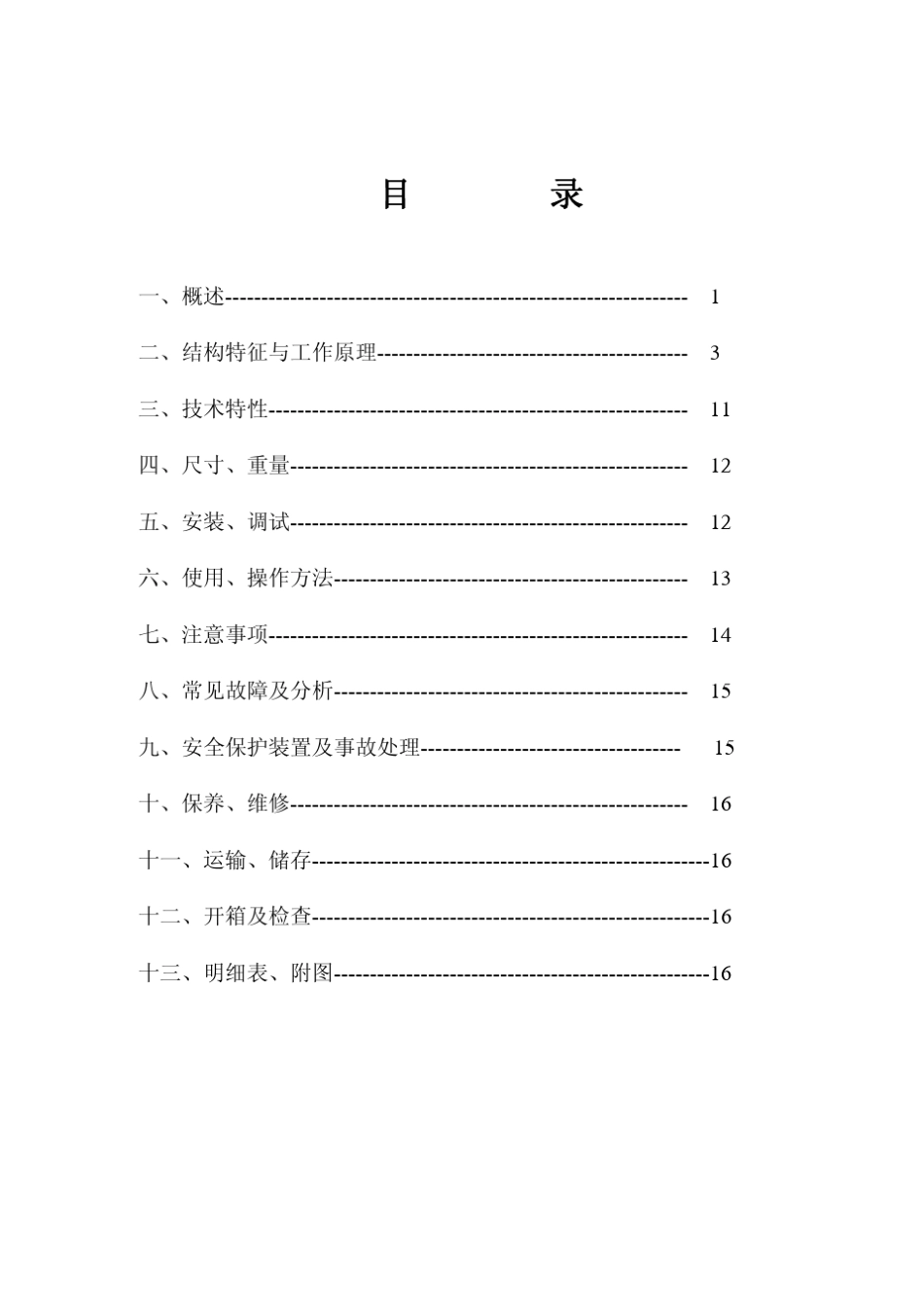 佳木斯EBZ150A掘进机电气说明书_第2页