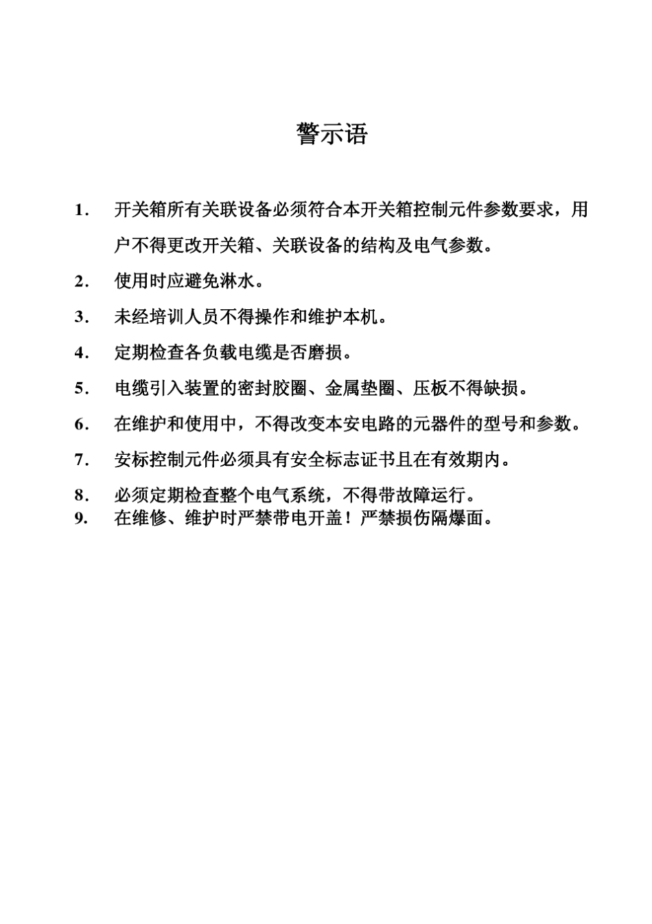 佳木斯EBZ150A掘进机电气说明书_第3页