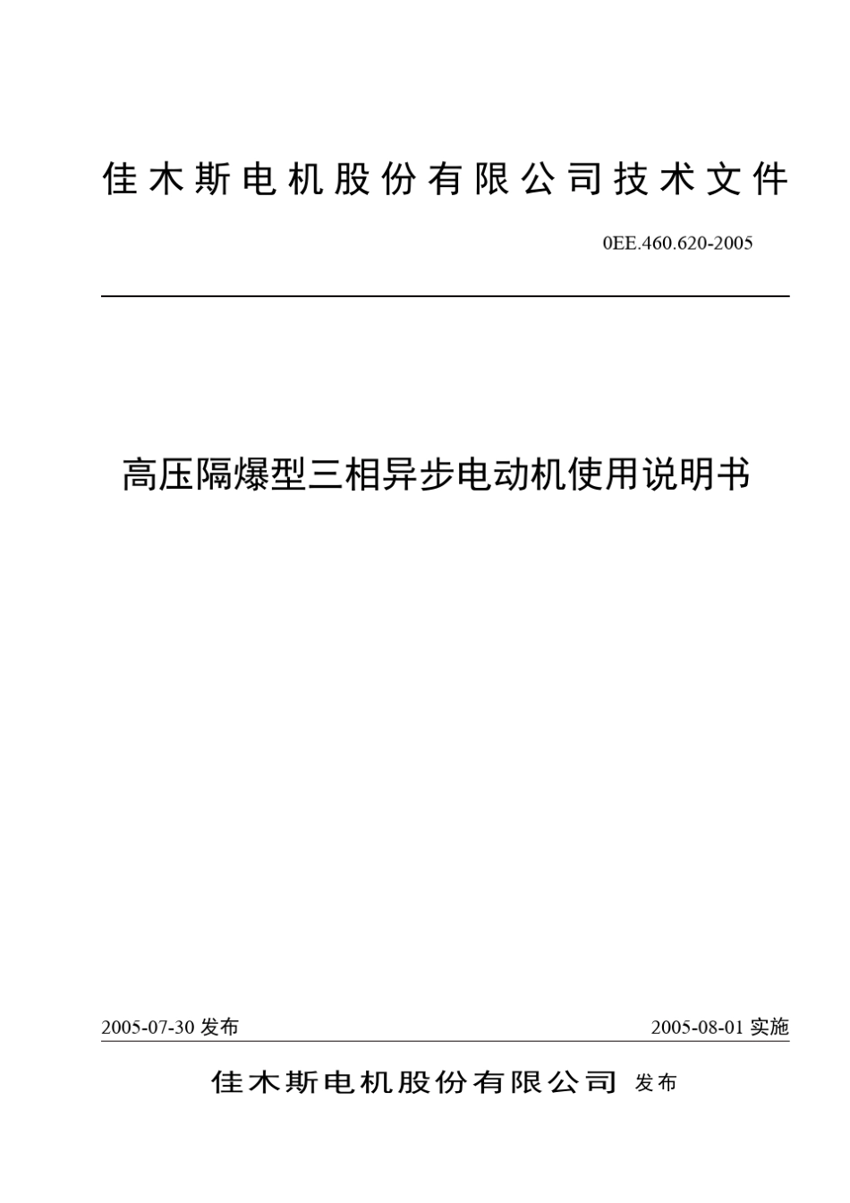 佳木斯YB系列电动机说明书.1_第1页