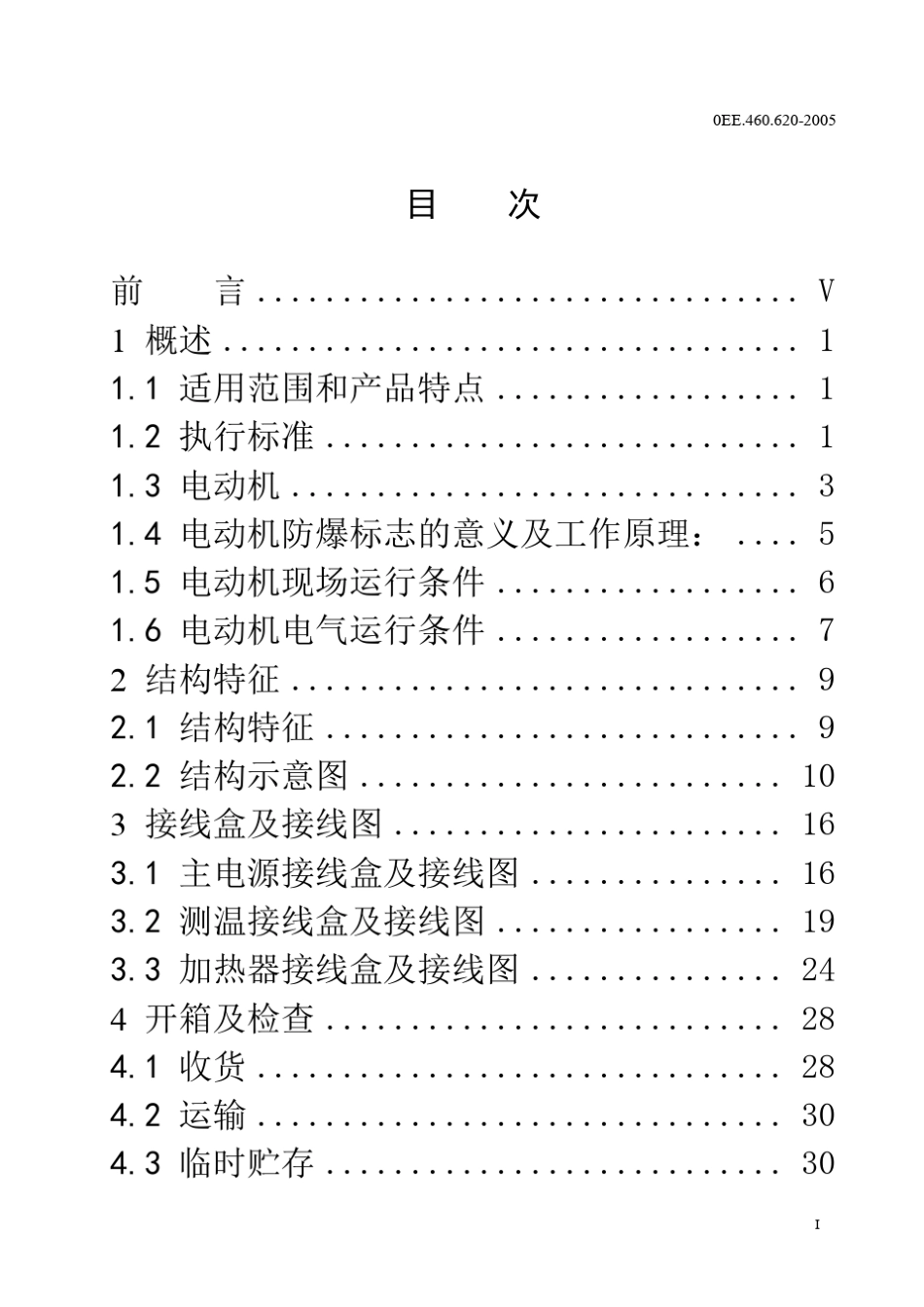 佳木斯YB系列电动机说明书.1_第3页