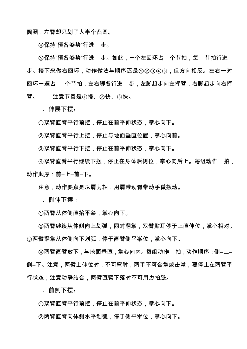 佳木斯健身操动作分解与要领_第2页