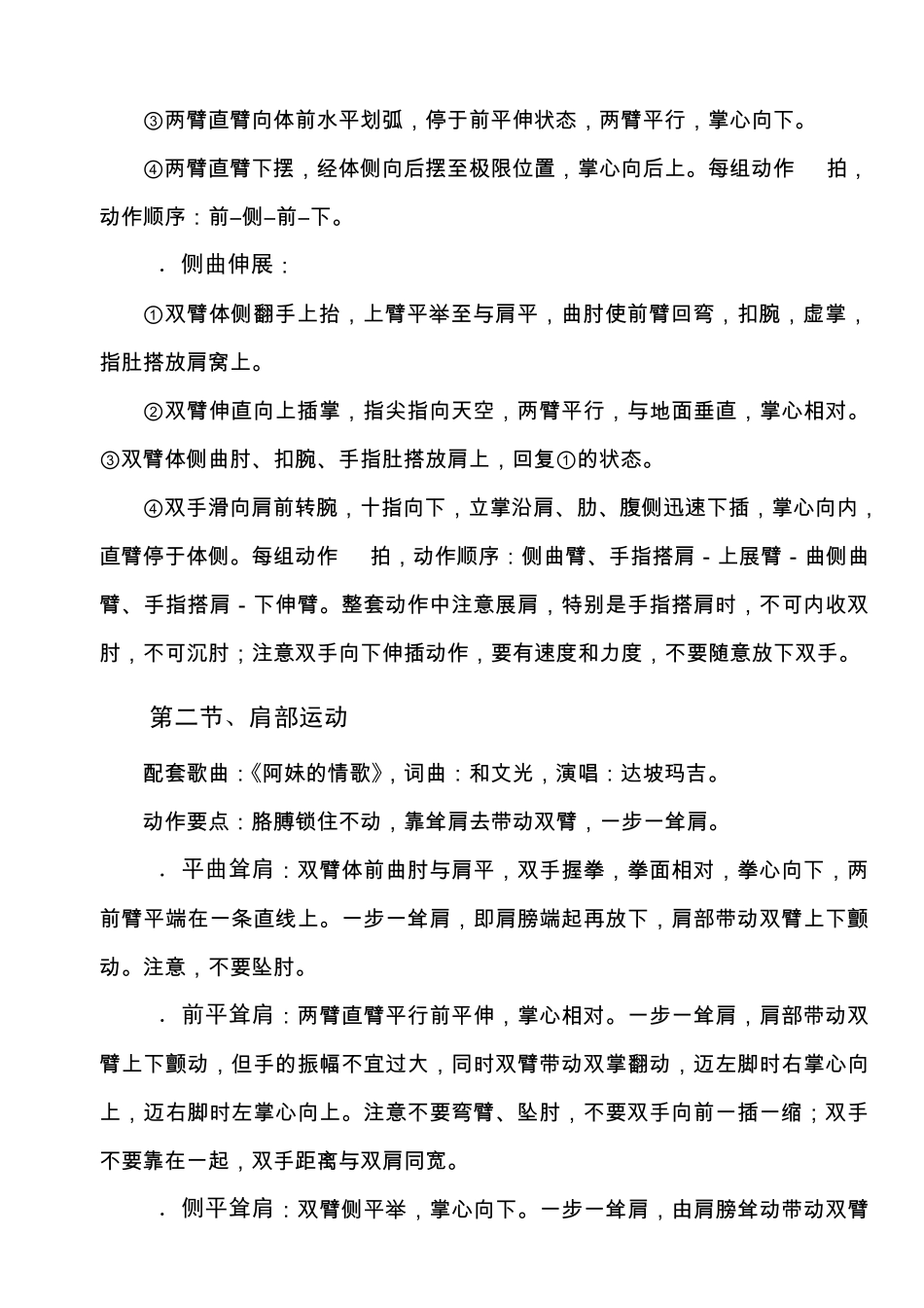 佳木斯健身操动作分解与要领_第3页