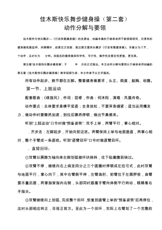 佳木斯健身操动作分解与要领