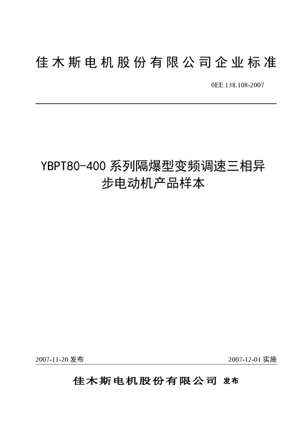 佳木斯变频电机样本_第1页