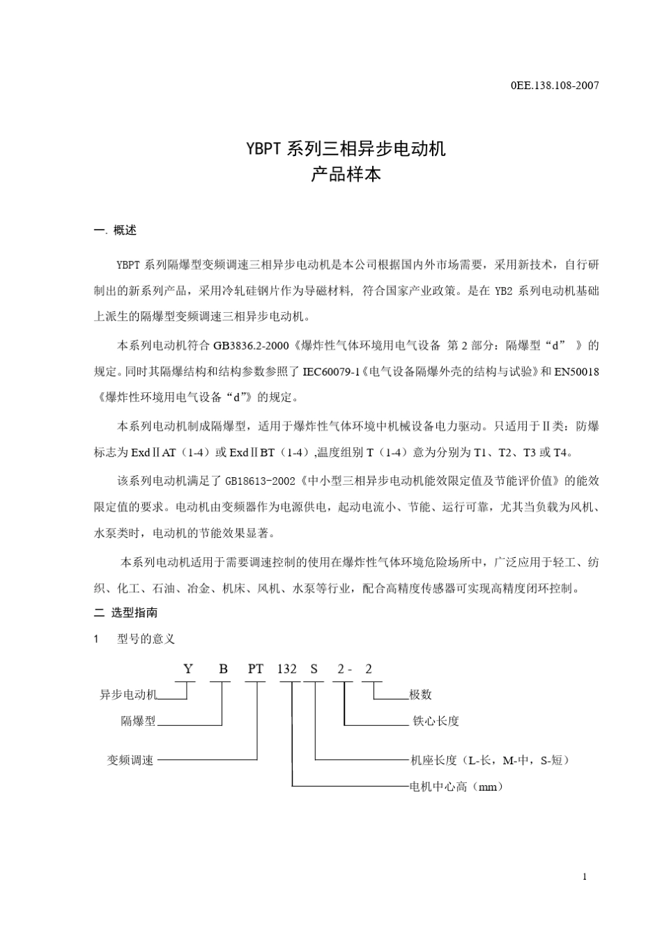 佳木斯变频电机样本_第2页