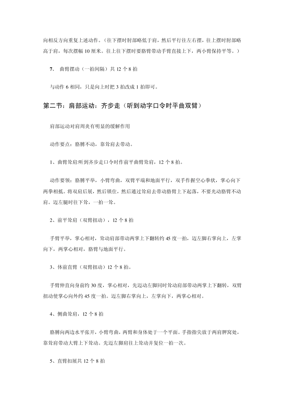 佳木斯快乐舞步健身操动作分解_第3页