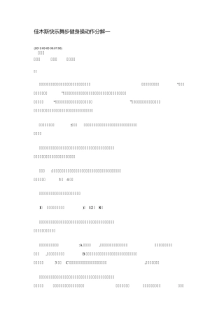 佳木斯快乐舞步健身操动作分解