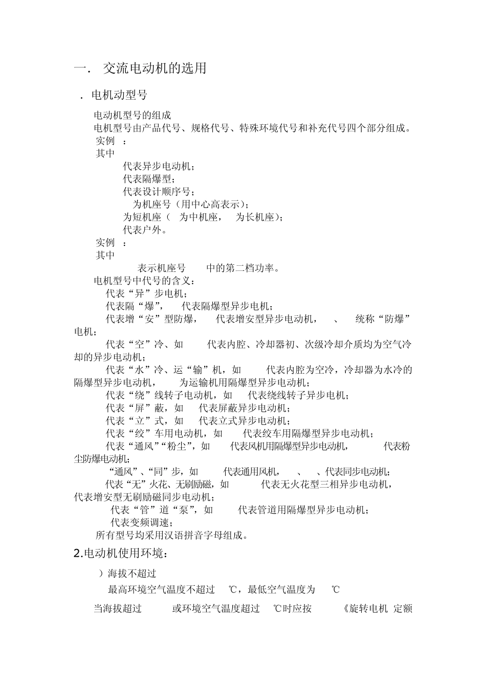 佳木斯电机(高压1部分)电动机的选用_第3页