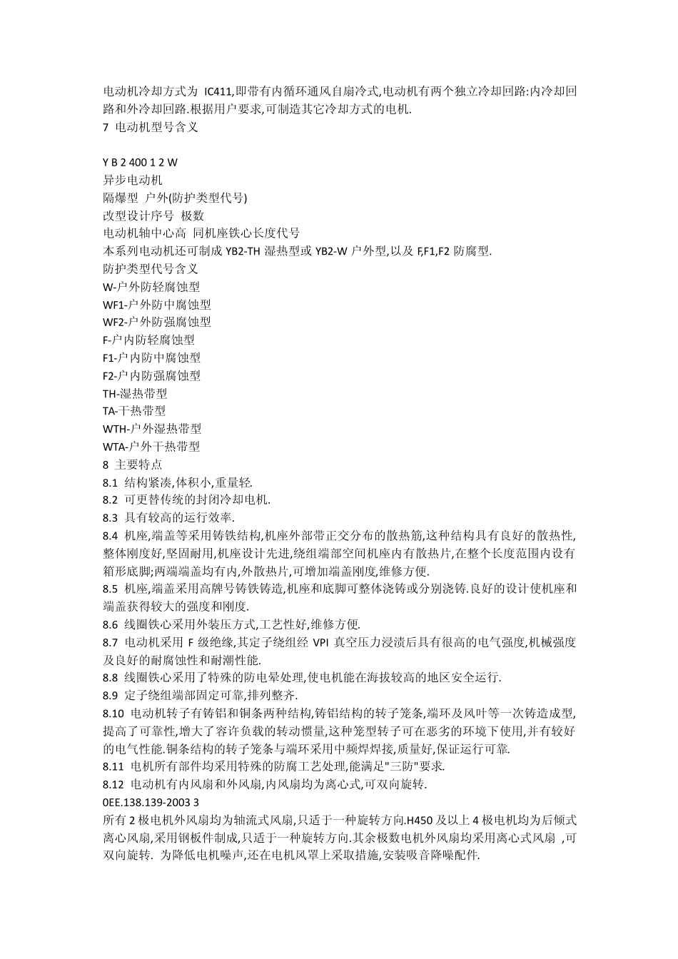 佳木斯电机YB2标准_第2页