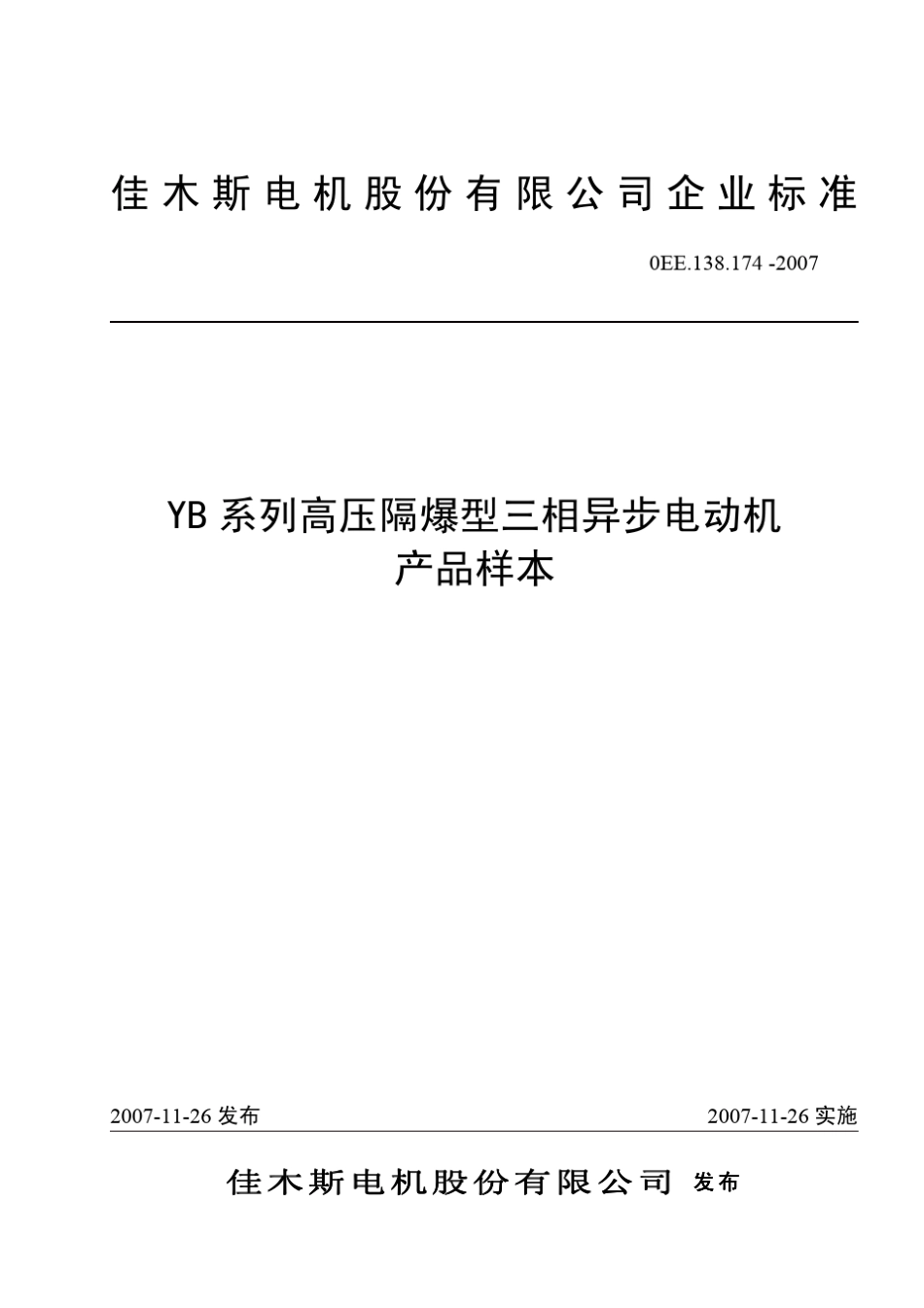 佳木斯电机高压电机表_第1页