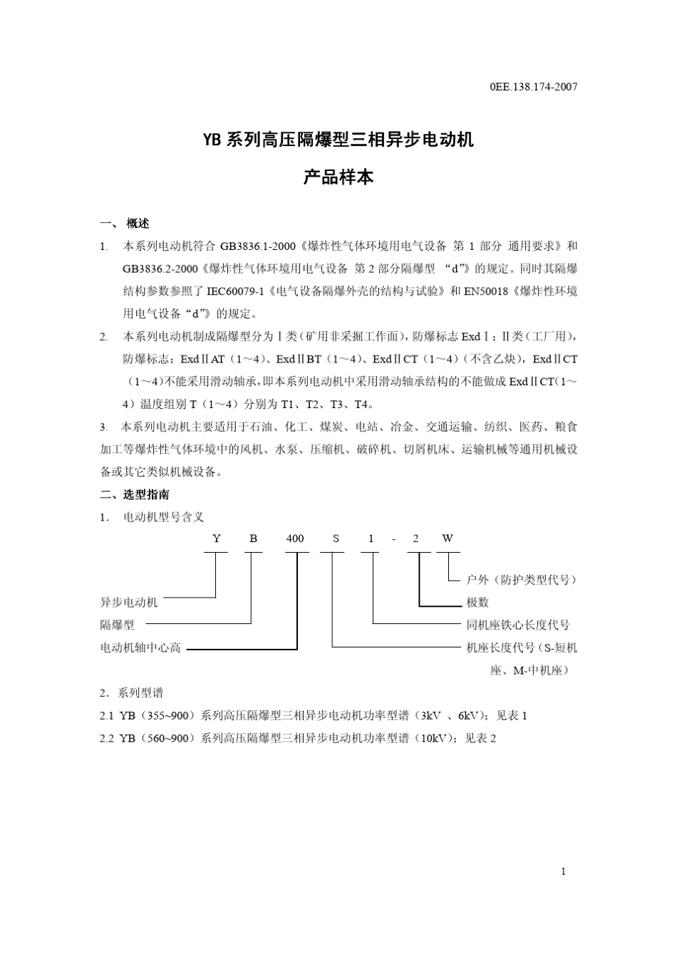佳木斯电机高压电机表_第2页