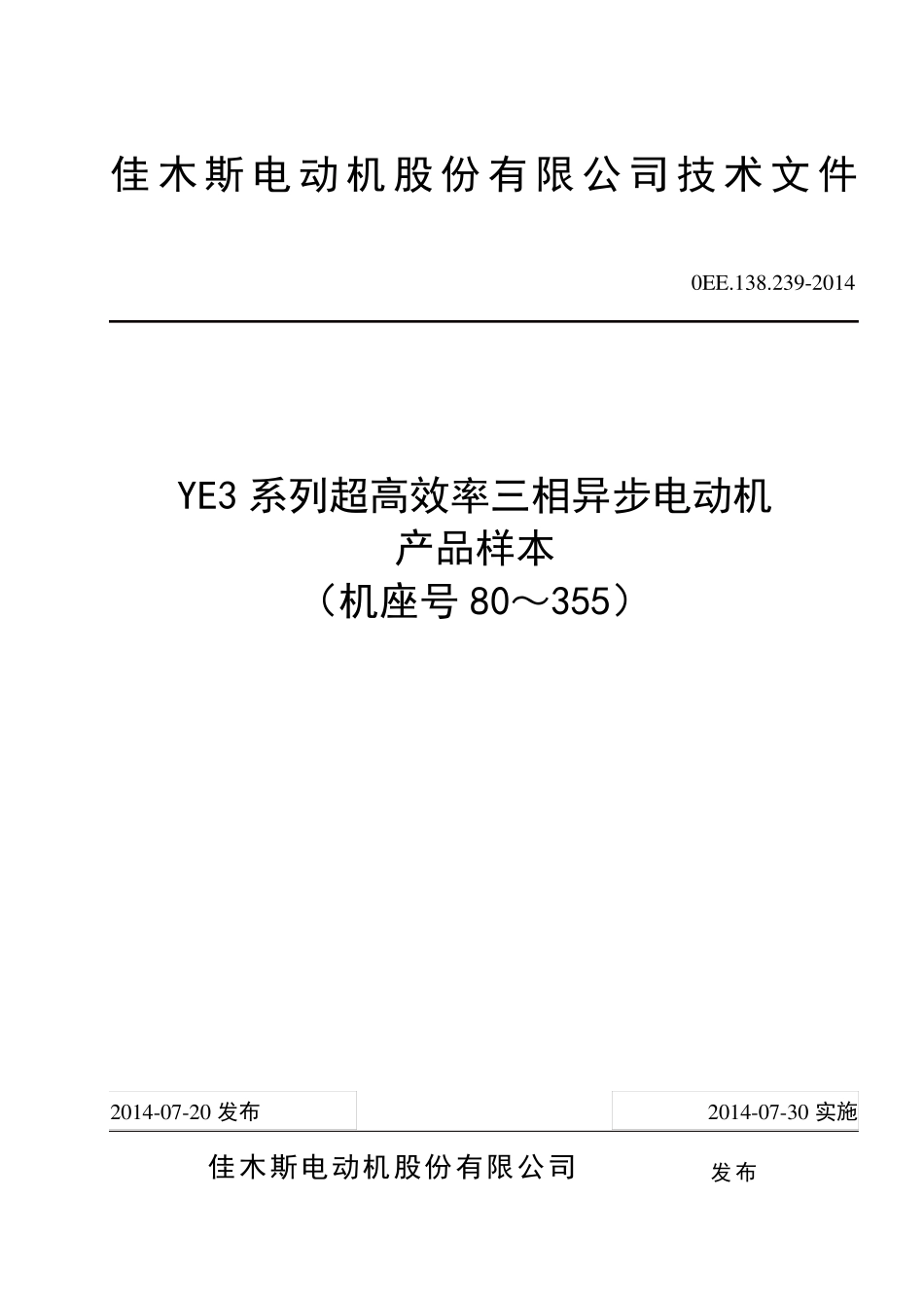 佳木斯电机YE3系列高效率三相异步电动机样本_第1页