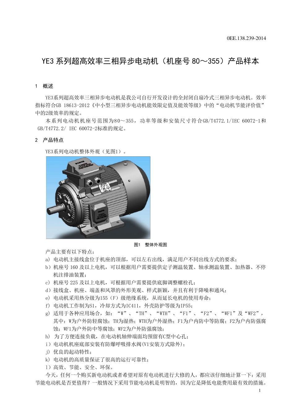 佳木斯电机YE3系列高效率三相异步电动机样本_第2页