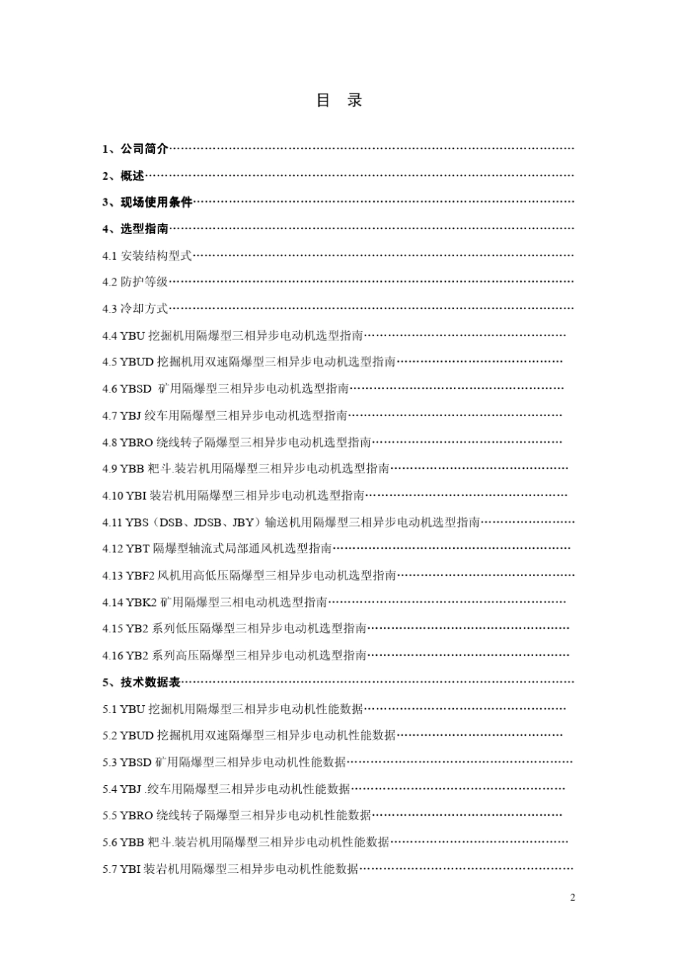 佳木斯防爆电机产品样本_第3页