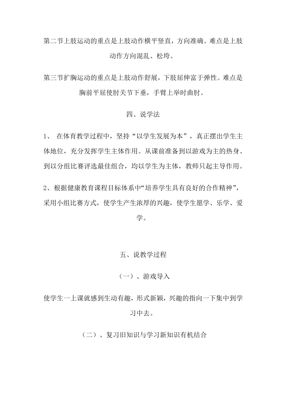 佳木镇小学广播体操《七彩阳光》教学教案_第2页