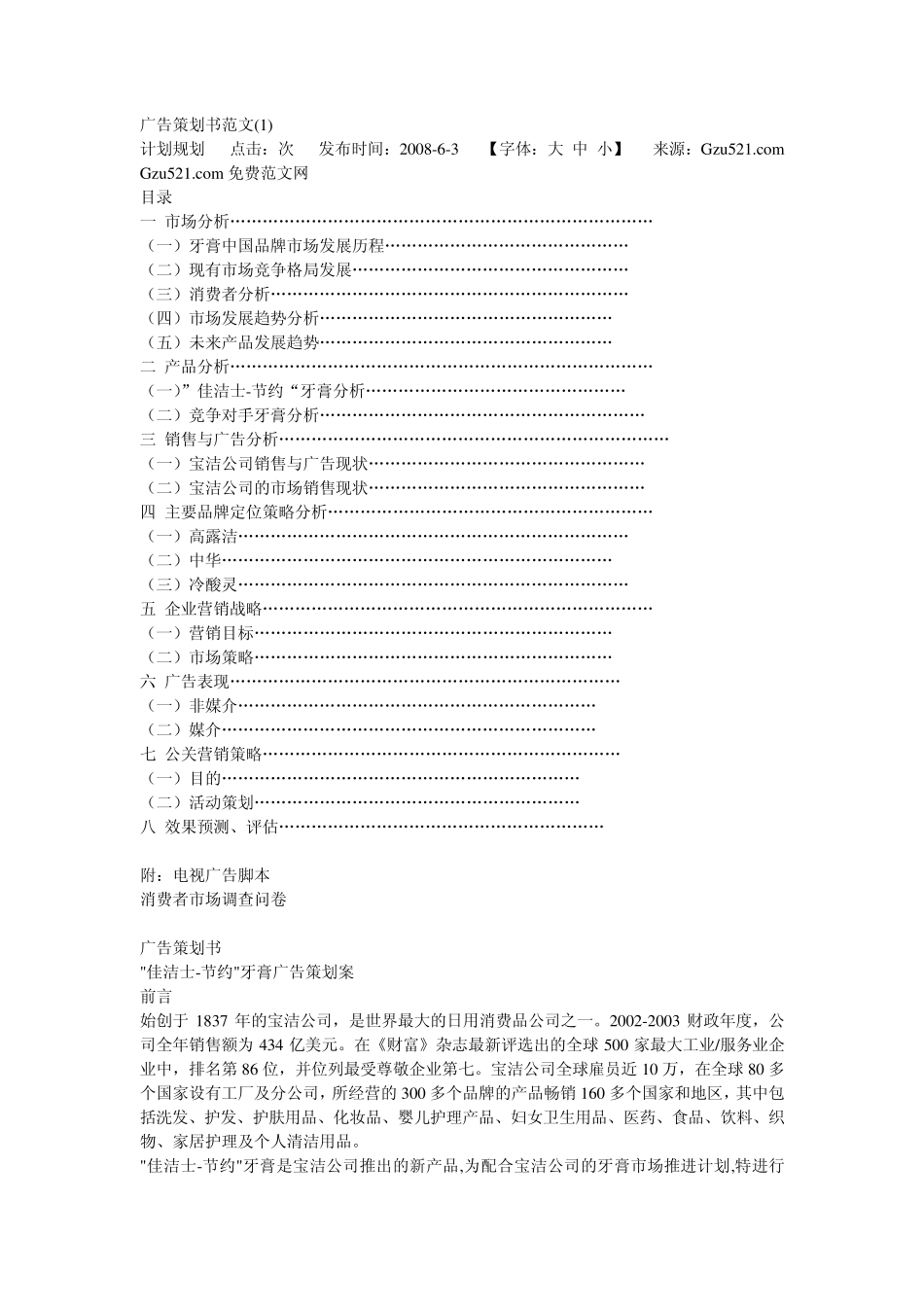 佳洁士广告策划文案_第1页