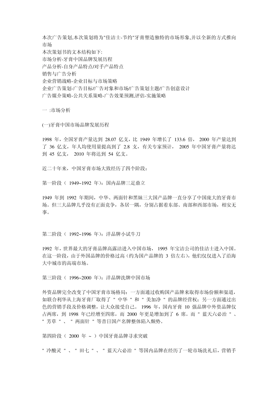 佳洁士广告策划文案_第2页